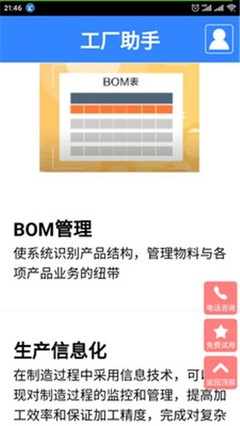 工厂助手电脑版