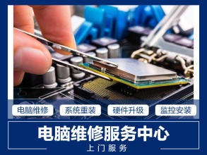 【上门快】电脑维修系统重装网络布线台式电脑提供显卡、内存、硬盘服务