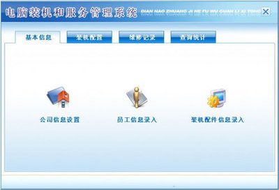 宏达电脑装机和服务管理系统下载-宏达电脑装机和服务管理系统免安装版下载
